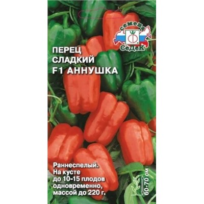Перец Аннушка F1 (Седек) 0,2г