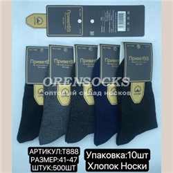 НОСКИ МУЖСКИЕ ХЛОПОК АССОРТИ БЕЗ ПРИНТА ФИРМЫ ПРИВЕТBS T888