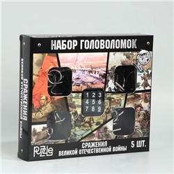Набор головоломок «Сражения ВОВ» 5шт