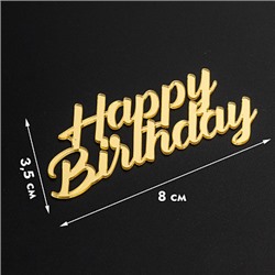 Топпер без шпажки "Happy Birthday №2" золотой 8*4 см