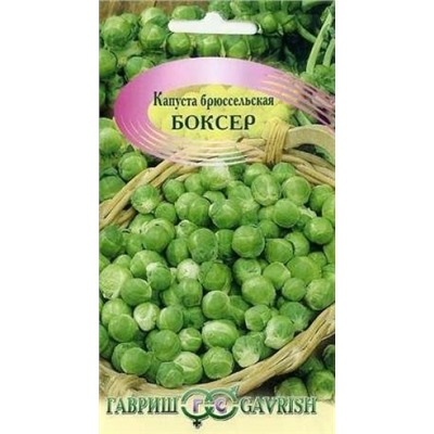 Капуста Брюссельская Боксер (Гавриш) 0,2г