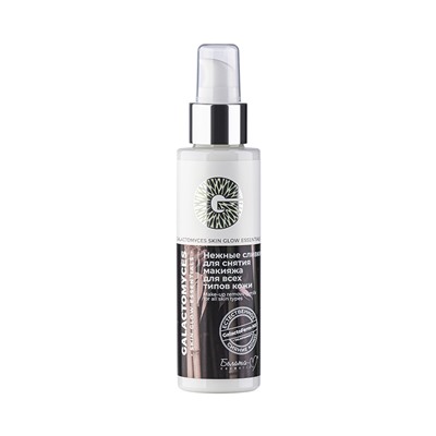 GALACTOMYCES Skin Glow Essentials Нежные сливки для снятия макияжа для всех типов кожи 120г