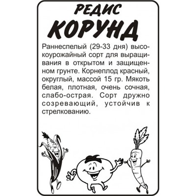 Редис Корунд (Сем.Алтая) 2гр БП