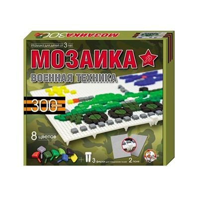 Пластмассовая детская мозаика «Военная техника»