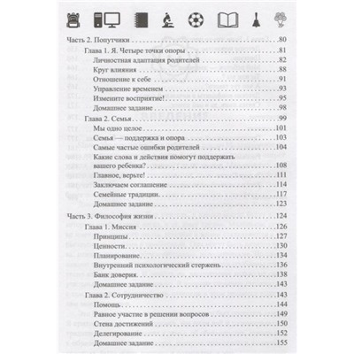 Уценка. Анна Мирошина: Адаптация родителей к школе (-32610-7)