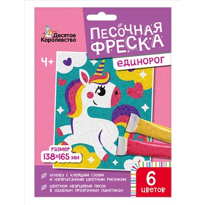 Песочная фреска без рамки «Единорог» (6 цветов)