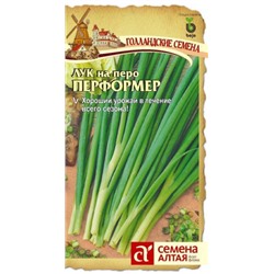 Лук На Зелень Перформер (Сем.Алтая) 0,2гр.
