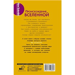 Происхождение Вселенной. Как с помощью теории относительности Эйнштейна можно проникнуть в прошлое