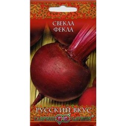 Свекла Фекла (Гавриш) 3гр Русский вкус