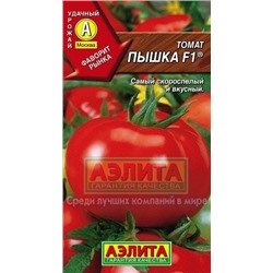Томат Пышка F1 (Аэлита) 20шт