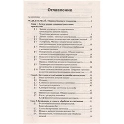 Основы проектирования технологических процессов изготовления деталей машин. Учебное пособие. ФГОС