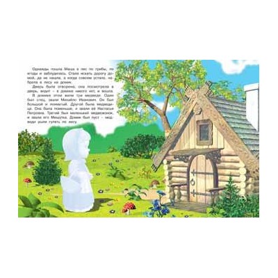 Наклейки. Сказки Анимация. Три медведя  16 цветн.стр. +2л. накл. 21,5*16,5см 25274