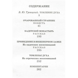 ШБ Кадетский монастырь. Повесть и рассказы
