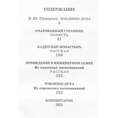 ШБ Кадетский монастырь. Повесть и рассказы