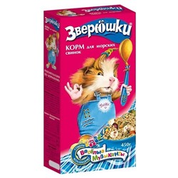 Корм Зверюшки для морских свинок,450г 641АГ