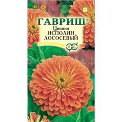 Цинния Исполин лососевый (Гавр)