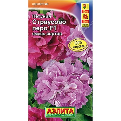 Петуния Страусово перо F1 махровая смесь (Аэлита)