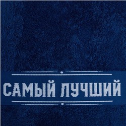 Полотенце махровое «Самый лучший» 30х60 см, хлопок 100%, 360 гр/м2
