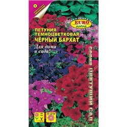 Петуния Черный бархат смесь (Аэлита)