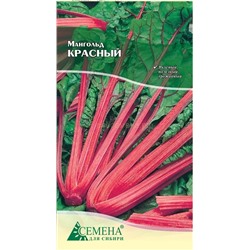 Мангольд Красный, 2г (цв.)