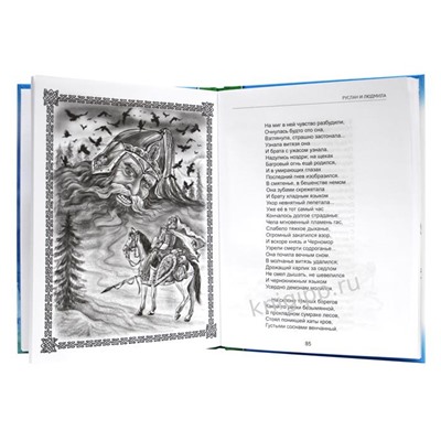 Кн. Школьная библиотека Руслан и Людмила 112стр. тверд.перепл. 16,5*21,5см