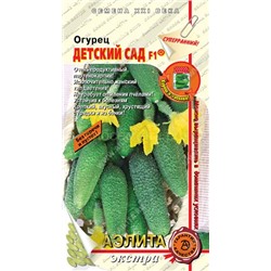 Огурец Детский сад F1 (Аэлита)