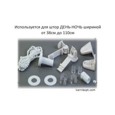 Фурнитура для рулонных штор 137