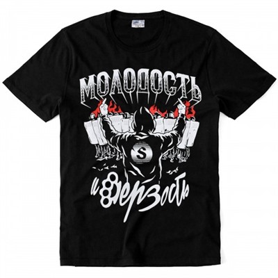Футболка "Молодость и Дерзость"