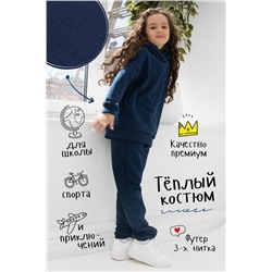 Костюм Family Kids Темно-синий детский