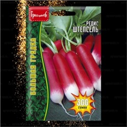 Редис Штепсель (Григорьев) 300шт