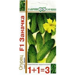 Огурец Заначка F1 (Гавриш) 20шт. серия 1+1 п/о