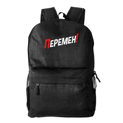 Рюкзак текстильный, молодежный "Перемен!"
