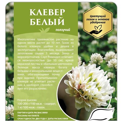 Клевер белый ползучий 100 гр (СдС)