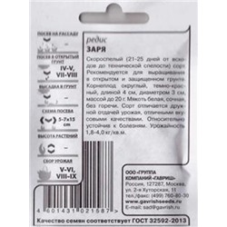Редис  Заря ч/б (Код: 83033)