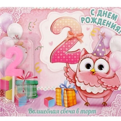 Открытка со свечой «Милая сова» 2 годика