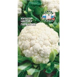 Капуста цв.Гарантия (СеДеК) 0,5г
