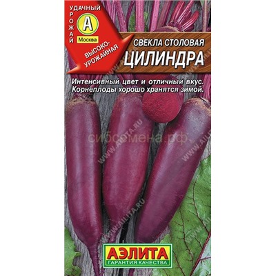 Свекла Цилиндра (Аэлита)