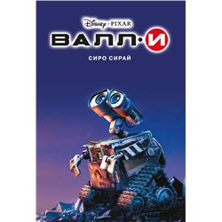 Валли