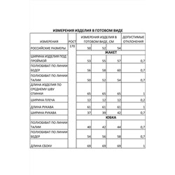 FOXY FOX 1464 бежевый, Юбка,  Жакет