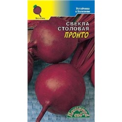 Свекла Пронто (Цв.Сад) 0,5г