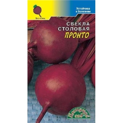 Свекла Пронто (Цв.Сад) 0,5г