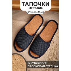 Тапочки мужские арт.101п