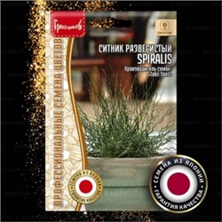 Цв.Ситник Спиралис (Spiralis) (Григорьев) 3шт