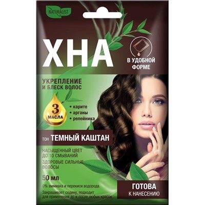 Хна крем 50мл в удобной форме Темный каштан (с перчатками) /конверт (т)
