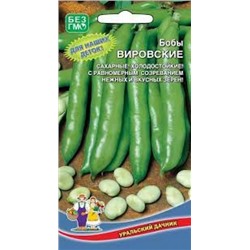 Бобы Вировские (УД) 6шт