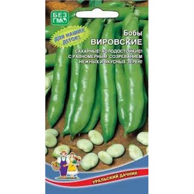 Бобы Вировские (УД) 6шт