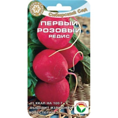 Редис Первый розовый (сиб.сад) 2гр