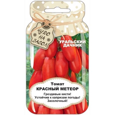Томат Красный Метеор F1 (УД) БАНКА 20шт