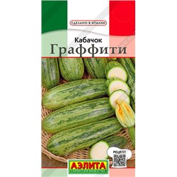 Кабачок Граффити цуккини (Аэлита) 2г
