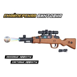Винтовка «Снайпер» с проектором, свет, звук, работает от батареек